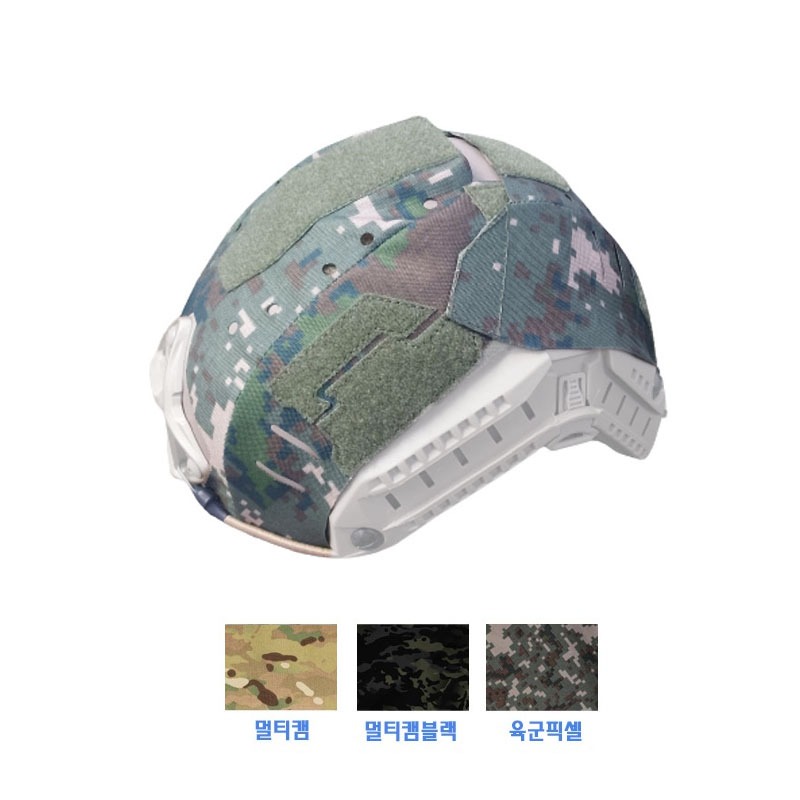 [LMG] 하이컷 헬멧 커버 , 옵스코어 FAST / MTEK (화강암 육군픽셀 / 멀티캠) - Ops Core Helmet Cover